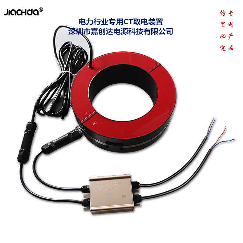 CT取电装置（φ160mm）